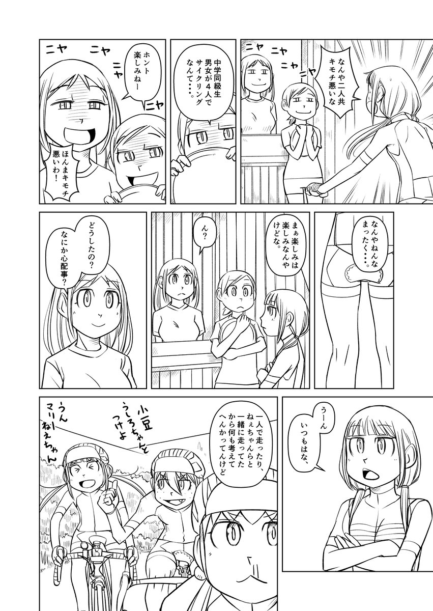 【サイクル。】山岳兄妹編の途中ですが、小豆編ともう一作の構想がむくむくッとまとまってきたので急遽ネームきってます。山岳兄妹ちょっとお待ちいただけると嬉しい。で、話が全く変わってしまいボツになったページで茶を濁します。
#ロードバイク #サイクリング #自転車 #漫画 #イラスト #マンガ 