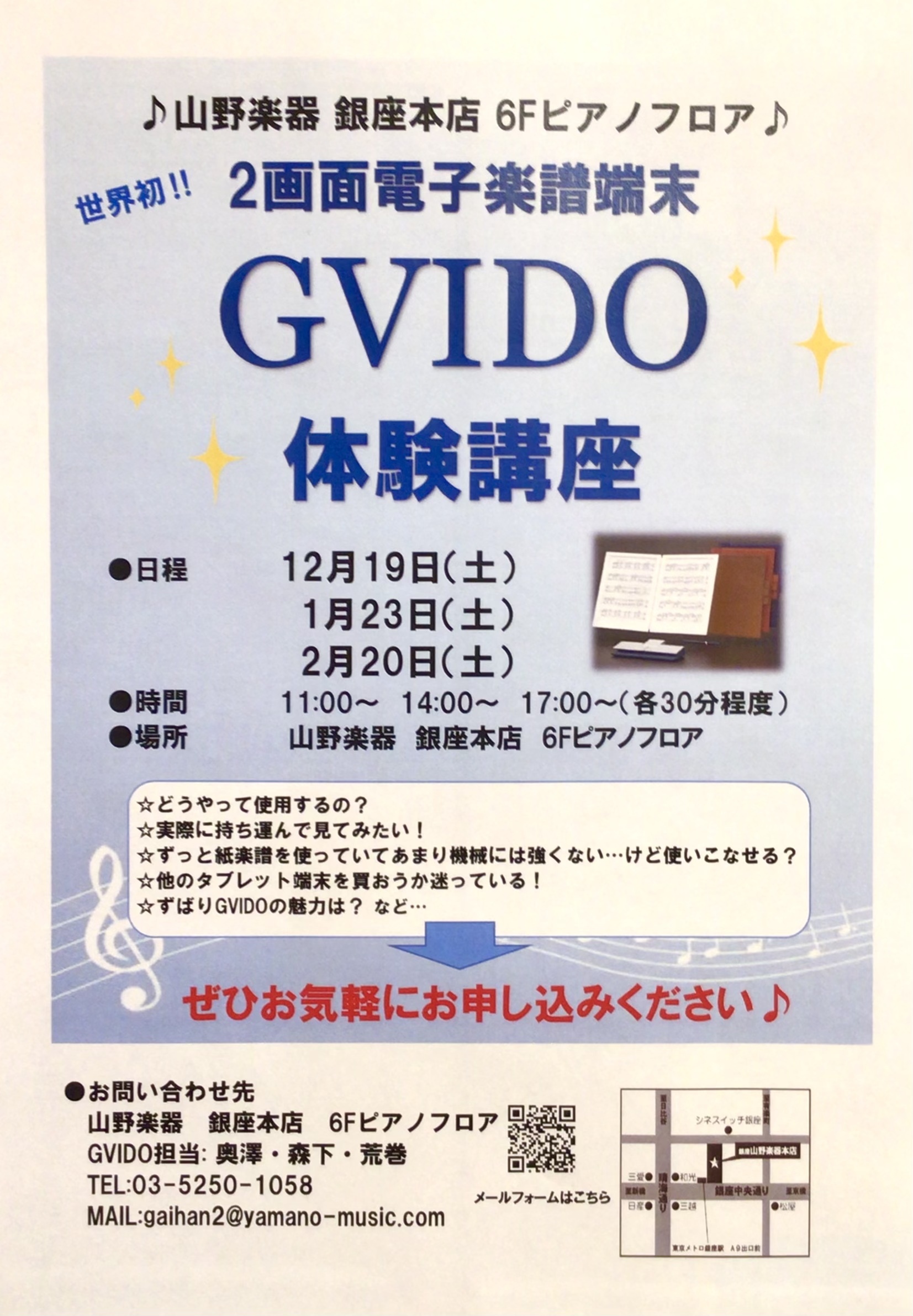 GVIDO（グイド） 山野楽器 2画面電子楽譜 GVIDO