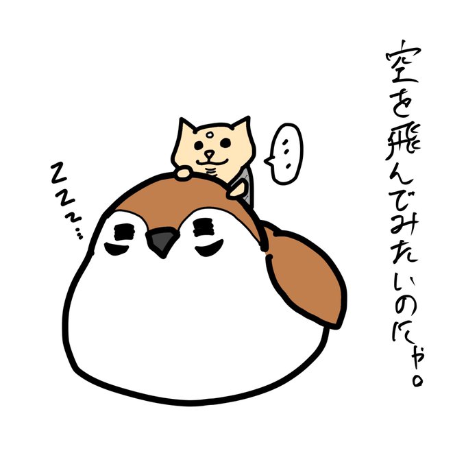 スズメのtwitterイラスト検索結果 古い順