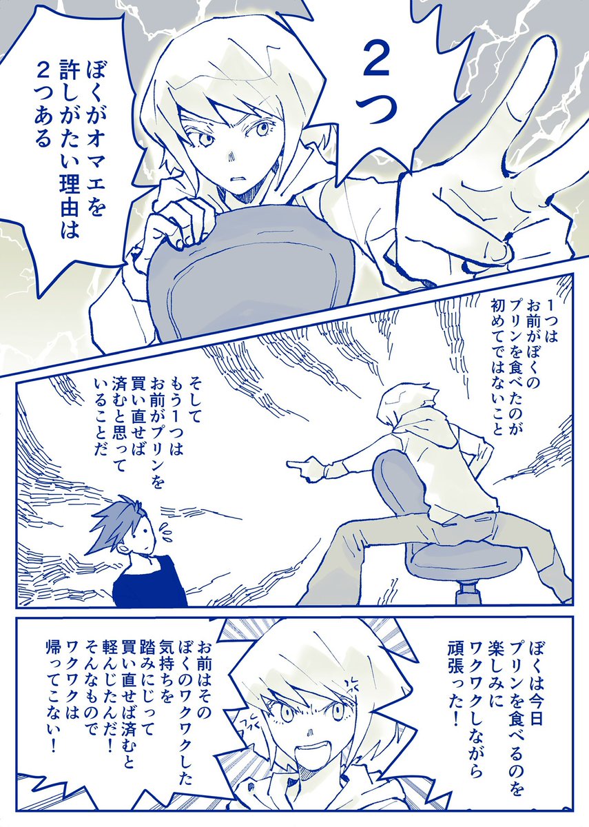 【prmaガロリオ】ワクワクはワクワクでしか返せない その1
勝手にプリン食べ常習犯のガと被害者リのまんがです リプに続きます #galolio 