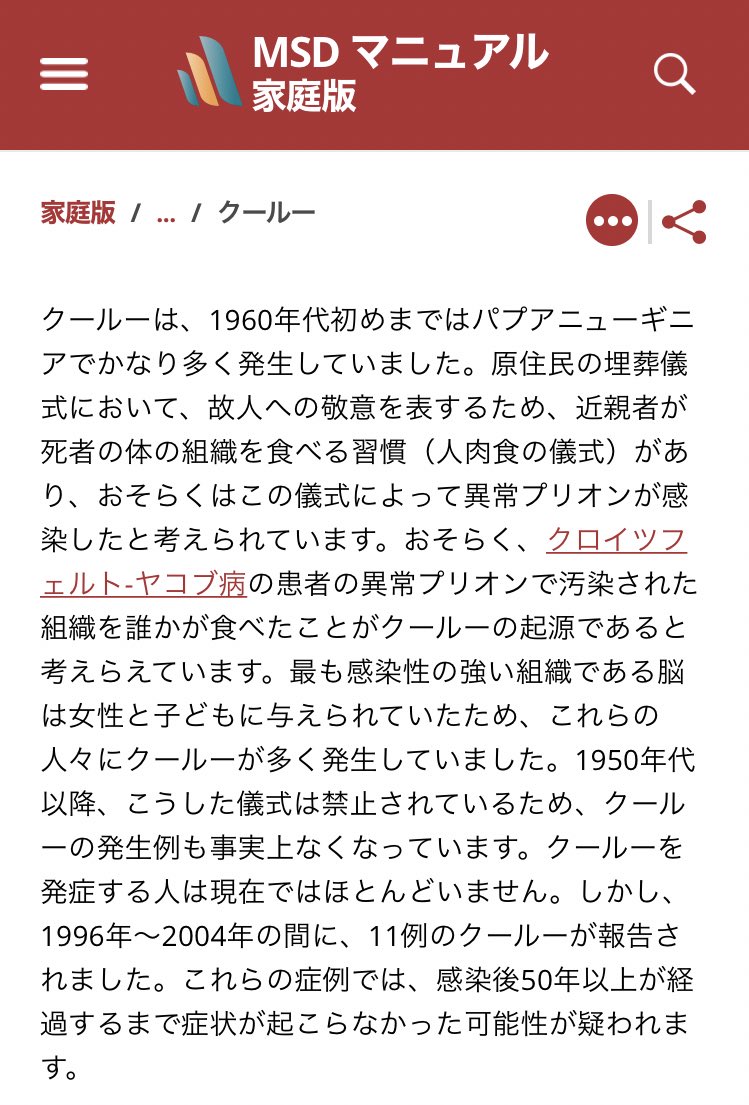 Myu Ar Twitter クールー病も怪しいなぁ クールー病がニューギニアで 出現し始めたのは19年頃 現地人の証言 スペイン風邪が人為的に 流行したのは1918年 クールー病について 参考 T Co Xsuxazzykk Twitter