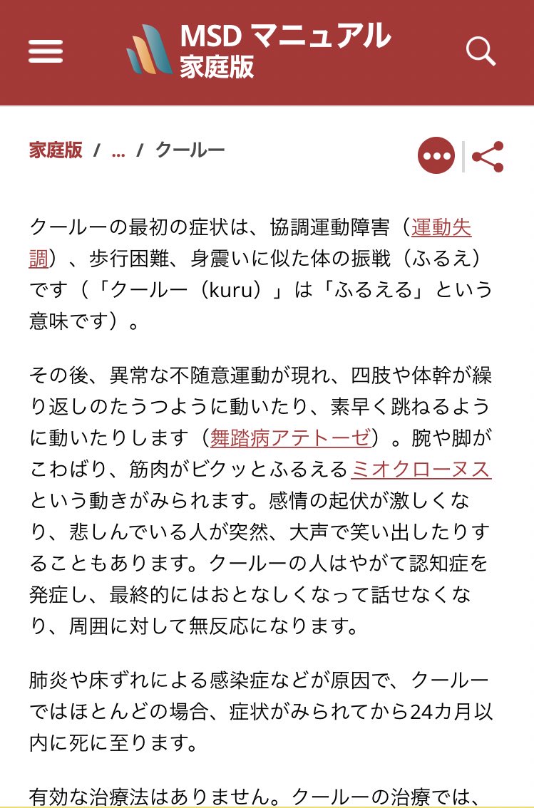 Myu Ar Twitter クールー病も怪しいなぁ クールー病がニューギニアで 出現し始めたのは19年頃 現地人の証言 スペイン風邪が人為的に 流行したのは1918年 クールー病について 参考 T Co Xsuxazzykk Twitter