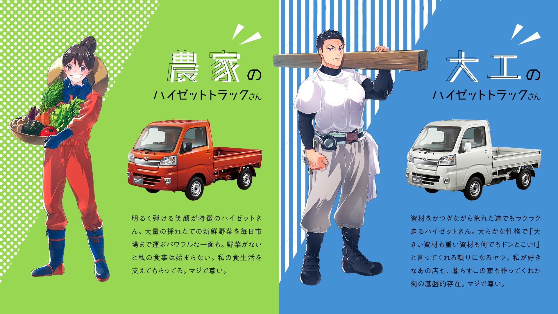 ハロー ダイハツ ダイハツ工業公式 私たちの周りで活躍する色々なハイゼットトラックを擬人化してみました 他の業種も描きたかったのですが 今回は勝手ながら4種に絞らせていただきました ご要望があれば 他業種擬人化もあるかもしれません