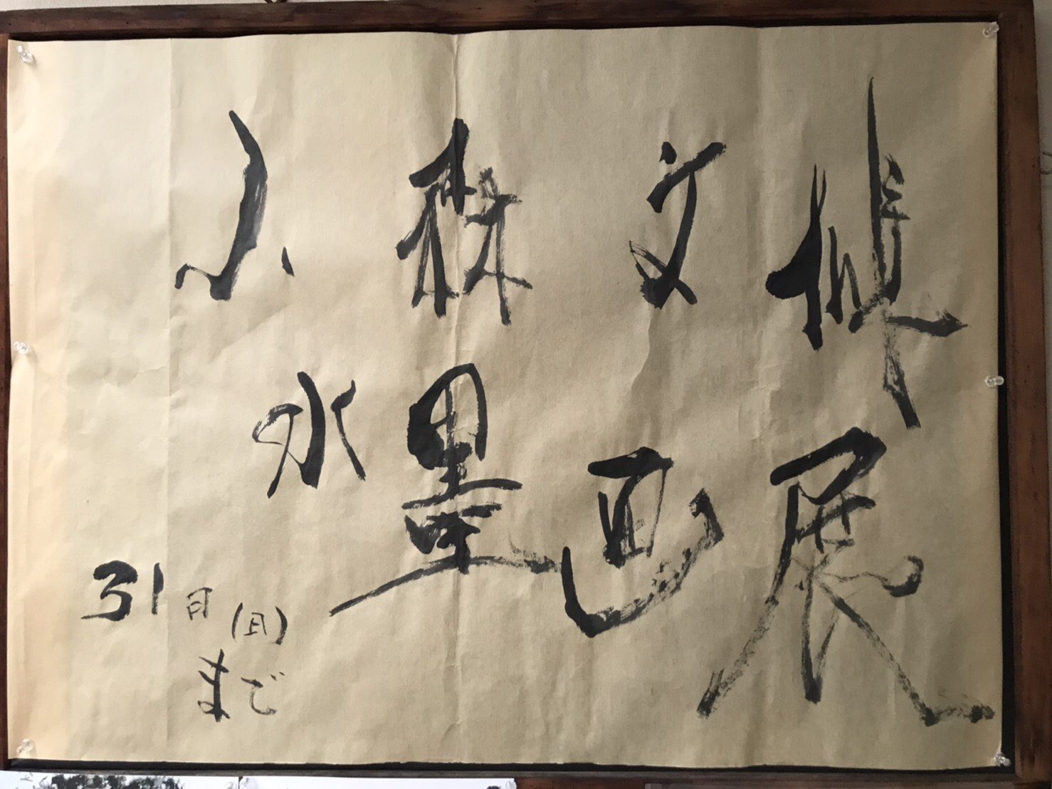 絵画 葱（小森文雄作品）