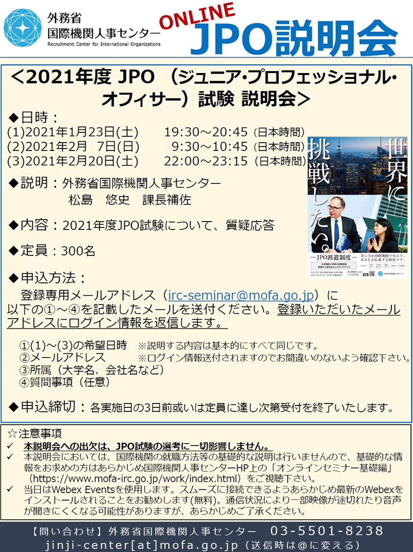 外務省 国際機関人事センター Mofajinjicenter Twitter