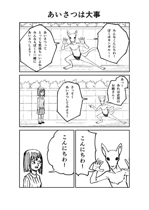 あいさつは大事 