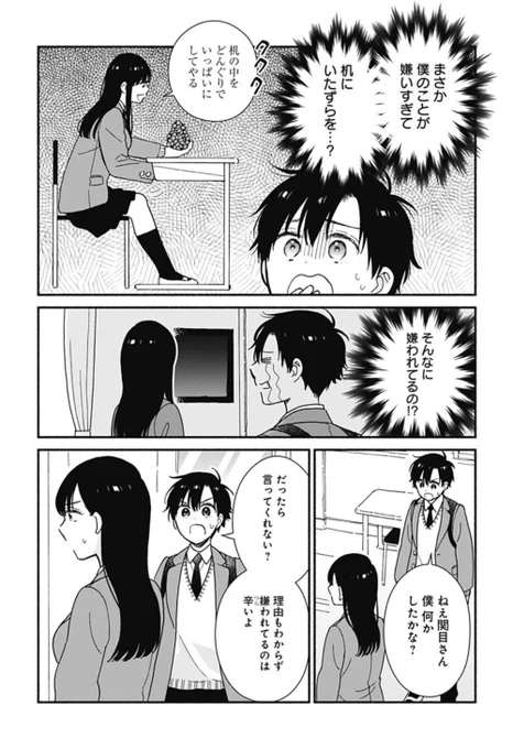 めちゃくちゃ恥ずかしがりの彼女ができる話④ 