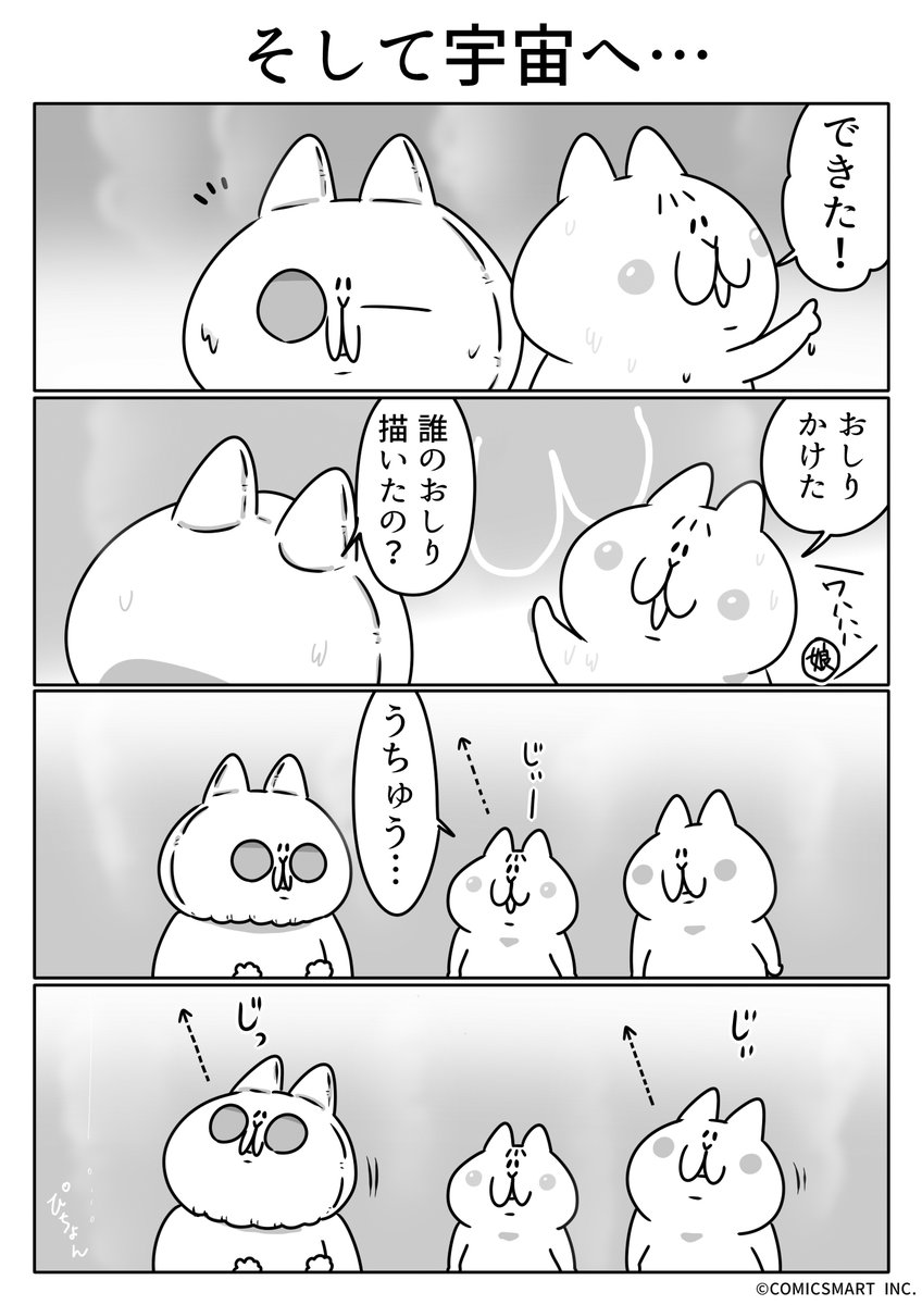 第560話 そして宇宙へ…『ボンレスマム』かわベーコン (@kawabe_kon) #漫画 https://t.co/inQ5HDztl7 