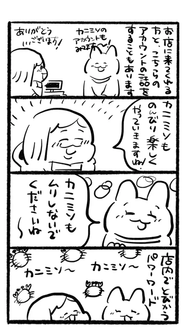 208日目 かにみそ軍艦好きです✨ 