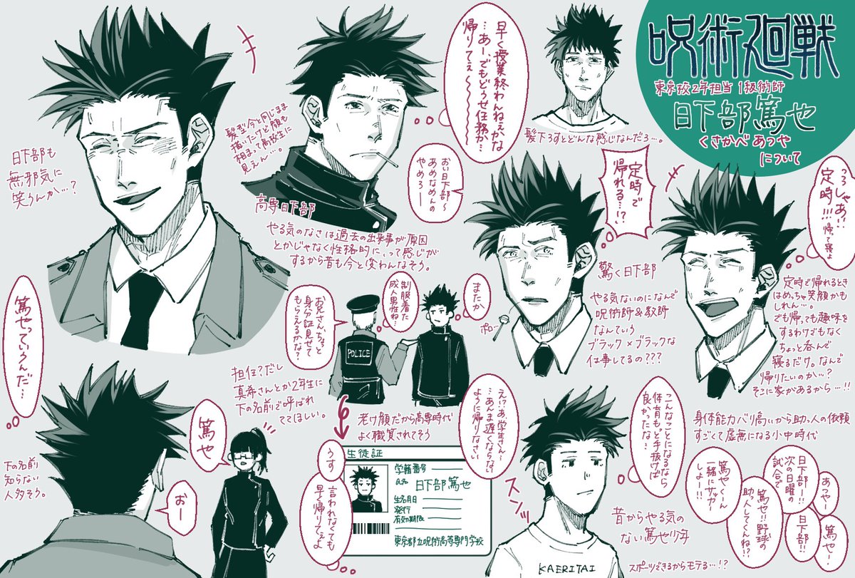 呪術廻戦 日下部篤也 日下部篤也 | 呪術廻戦 Wiki | Fandom