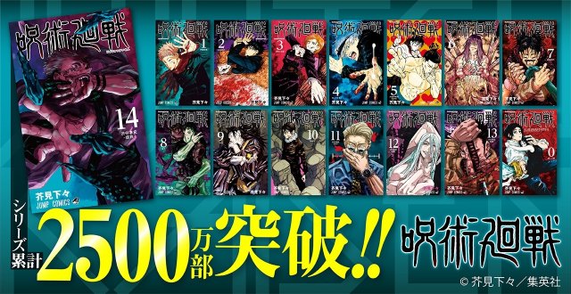 領域展開】漫画『呪術廻戦』短期間で爆売れ 2週間で+500万部…累計2500