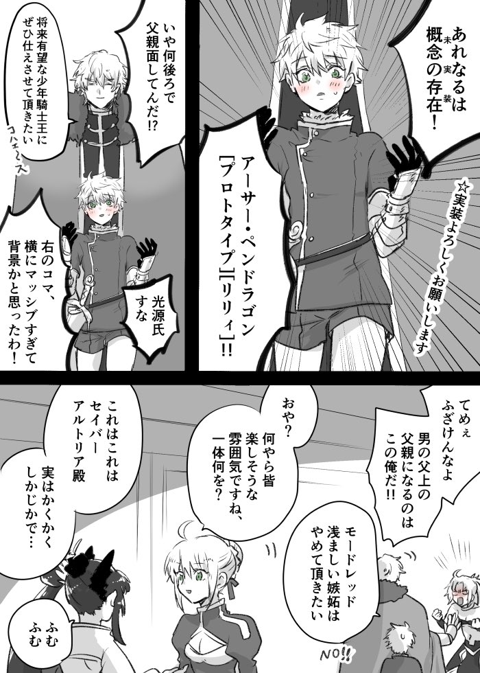 【FGO】打出の小槌、設定ガバガバ漫画 