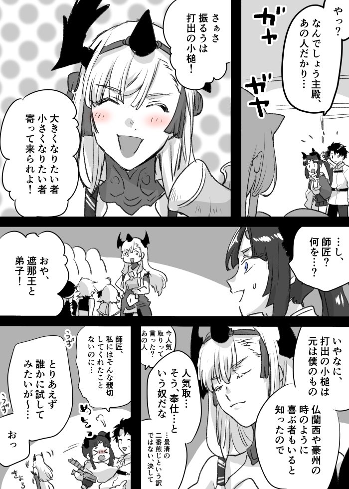 【FGO】打出の小槌、設定ガバガバ漫画 