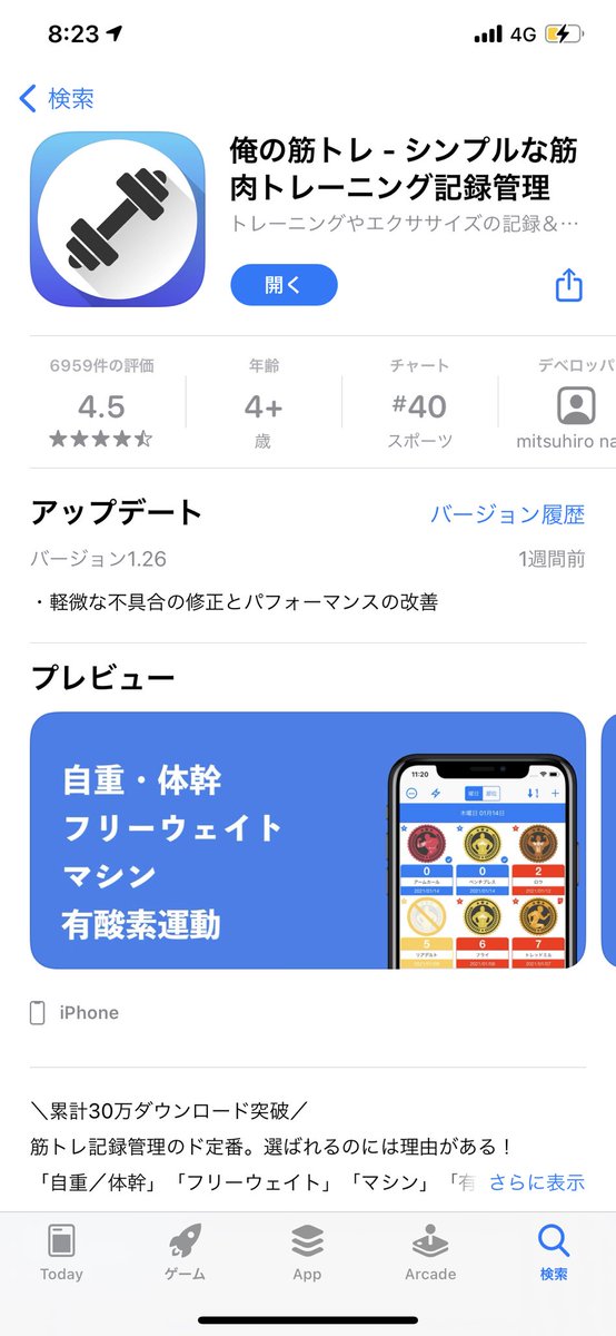 筋トレアプリ 筋トレアプリ