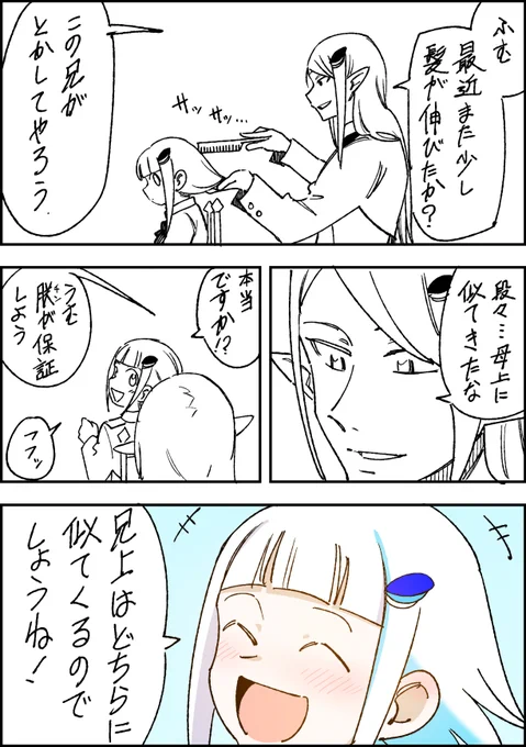 ヘルエスタさん家のご兄妹 