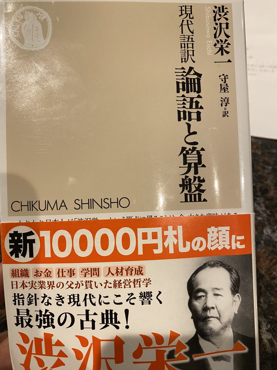 堀鉄平 闘う弁護士 On Twitter 今週末は堀塾の合宿で 論語と算盤をテーマに講義します 道徳はお金を稼ぐことで価値が生まれる 商売は論語の教えによって上手くいく 論語と算盤