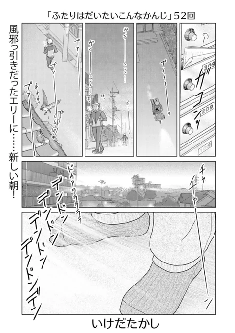 明日までには完パケします!コミックス第二巻は来月24日発売ほんわか同棲譚「ふたりはだいたいこんなかんじ」! 
https://t.co/0eeByfAFci 
連載は1回6ページと気軽にお読みいただけるサイズ感で毎週金曜日の更新!只今第52回が公開中! 
https://t.co/vLshWUeEMr 