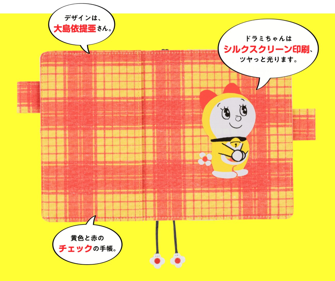 ほぼ日　ドラミちゃん　手帳カバー　（カバーのみ） ドラえもん』と「ほぼ日手帳」がコラボ！ ドラミちゃんデザイン