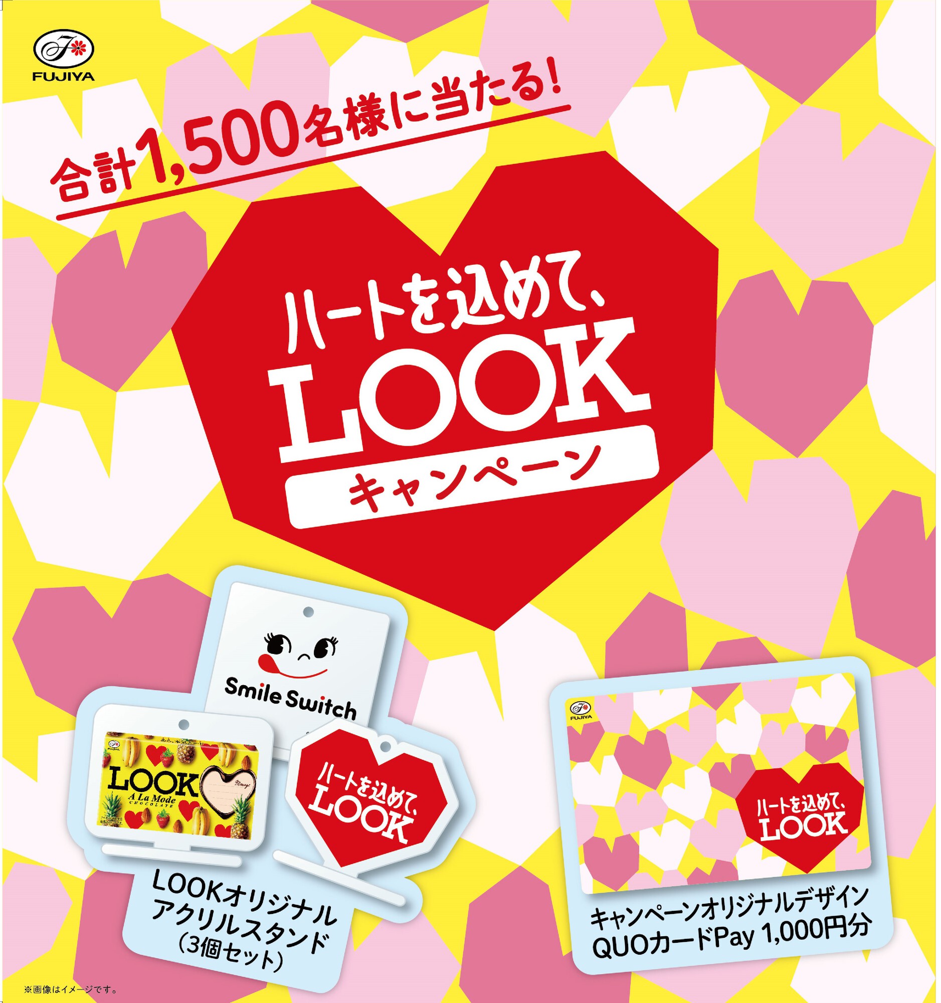 不二家 公式 ハートを込めて Look キャペーンスタート ルックブランド商品を購入したレシートをwebにアップして応募 Lookオリジナルアクリルスタンド と Quoカードpay が合計1 500名様に当たるよ 詳しくはこちら T Co