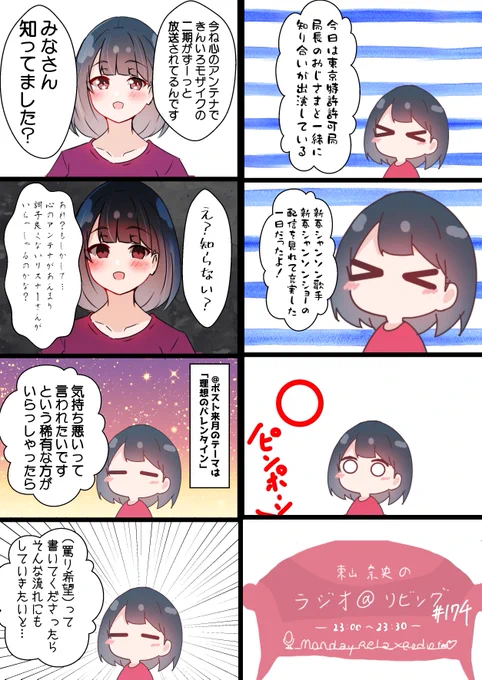 あっとりびんぐその174「(罵り希望)」 #at_living 