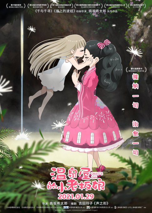 注目 画像ツイート 若おかみは小学生 アニメレーダー