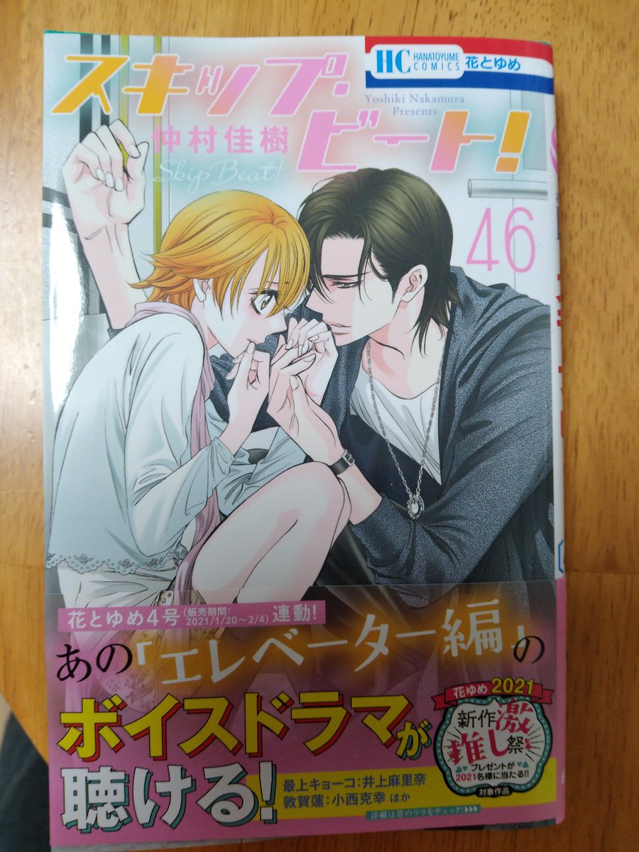 スキップビート を安く読む方法 電子書籍が安いサービスまとめ 情報チャンネル