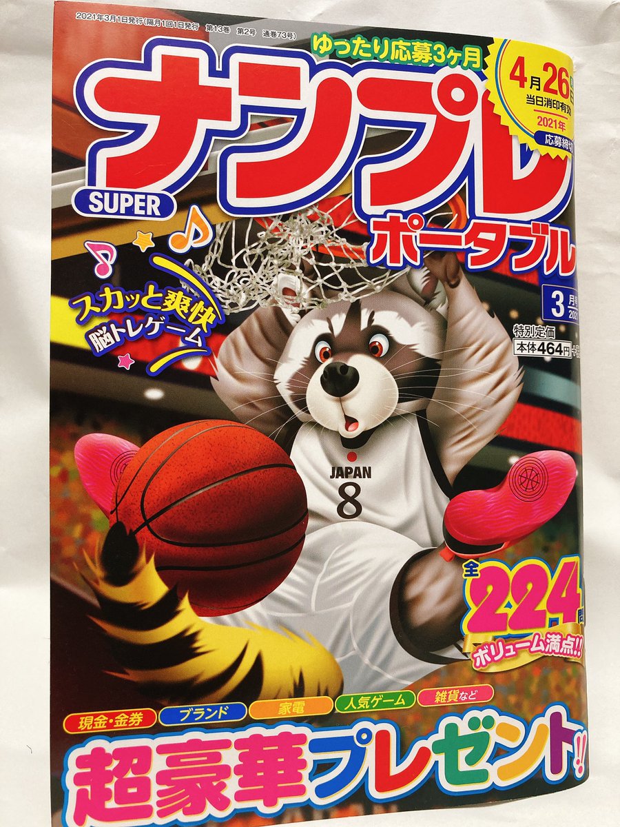 【お仕事】
SUPERナンプレポータブル3月号にて深蔵の気ままなグルメ旅が掲載されています!
久々の掲載です。
連載再開になると思いきや、またも緊急事態宣言でしばらく取材に行けなさそう。。。