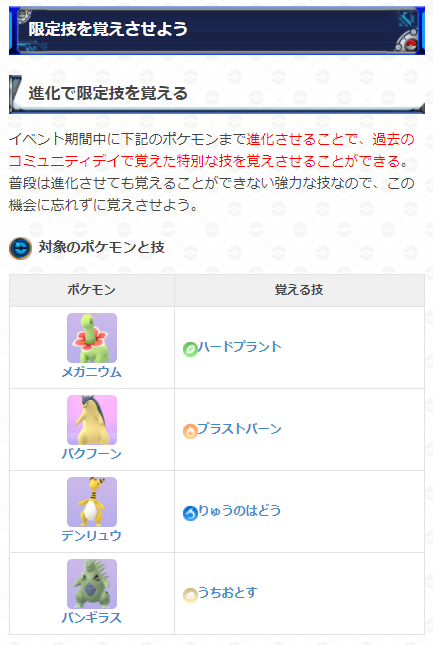 ポケモンgo攻略 Gamewith 10時になり ジョウトセレブレーションが開始しました 開催期間 1月26日 火 10 00 1月31日 日 00 特別な技を覚えさせられたり 色違いのミルタンクが実装されるなど盛りだくさんのイベントになっています ジョウトセレブ