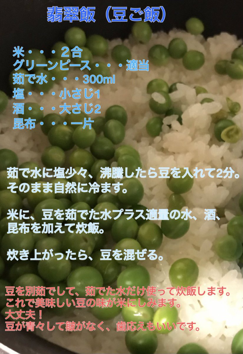 Auたん On Twitter 義兄が 同じ理由で赤飯が苦手です 口の中が嫌だって 豆ご飯 よろしければ作ってみてください 台所がいい香りです
