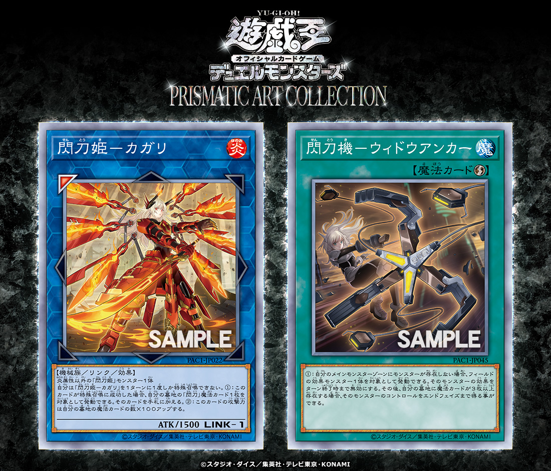 【遊戯王】PRISMATIC ART COLLECTION①