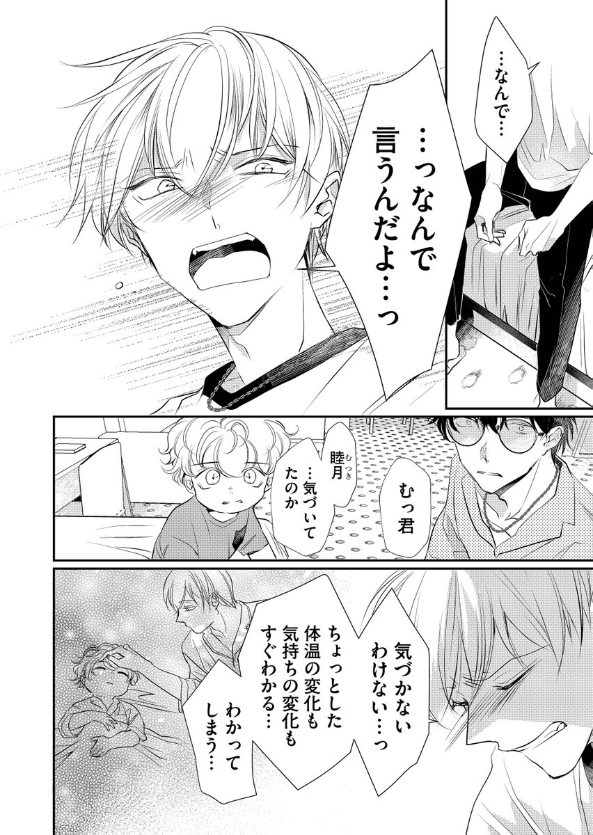 あかつきのベイビーズ Official あかつきのベイビーズ Season2 第34話 かわいい子達に旅をさせて が Ganma にて無料配信スタート 大御堂卯月は死ぬーー いずれ記憶が全て消えることを打ち明けた卯月 その事実を認めがたい睦月は 残り4話