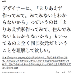 デザイナーに仕事を頼むときは、ふわっとした発注はNG？