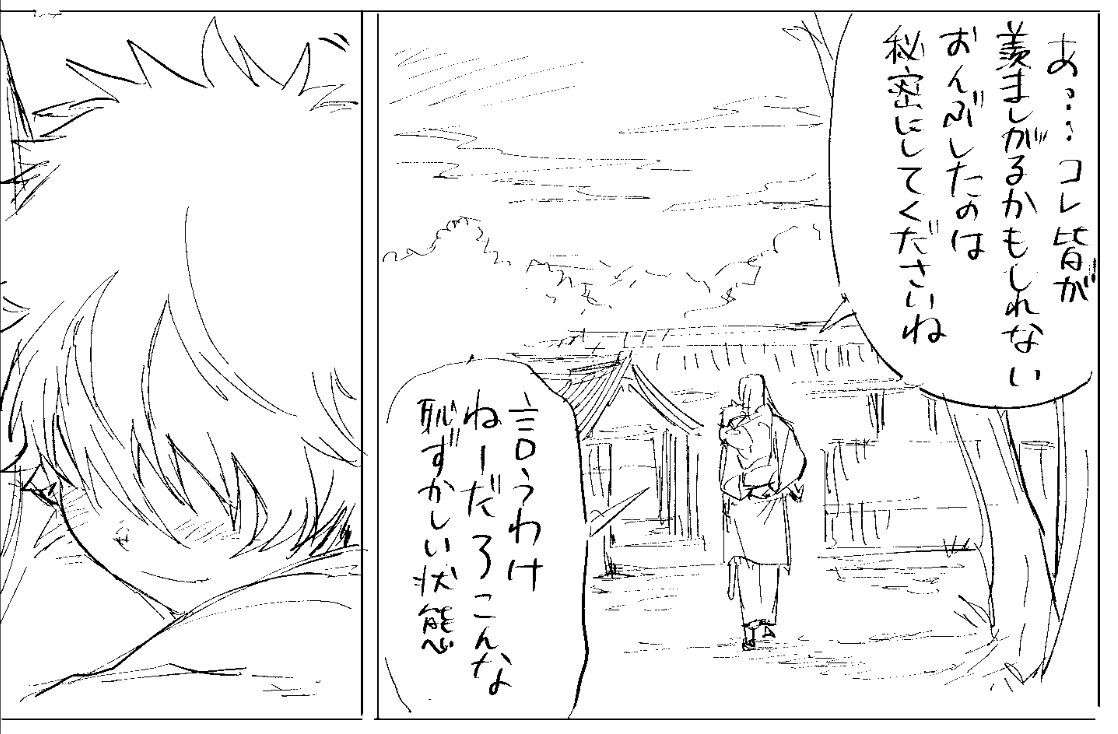 松陽先生と銀時の漫画描いちゃう… 