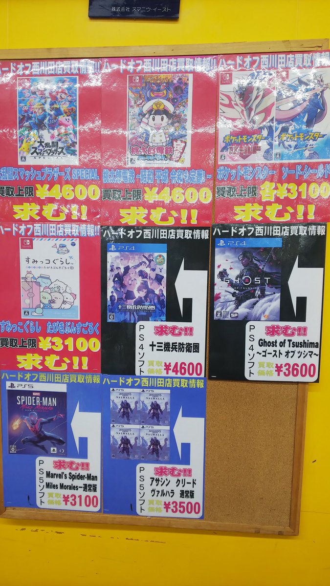 栃木のハードオフ 公式 こんにちは ハードオフ宇都宮西川田店です 宇都宮西川田店ではps4やswitchなどのゲームソフトの強化買取を実施中です この機会に是非お持ちくださいませ 店員一同コロナ対策を徹底し ご来店お待ちしております 栃木のハードオフ 公式 こんにちは ハードオフ宇都宮西川田店です 宇都宮西川田店ではps4やswitchなどのゲームソフトの強化買取を実施中です この機会に是非お持ちくださいませ 店員一同コロナ対策を徹底し ご来店お待ちしております