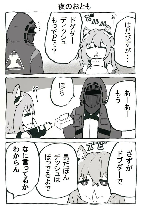 ぐいぐいグラベル(2/2)
#アークナイツ 