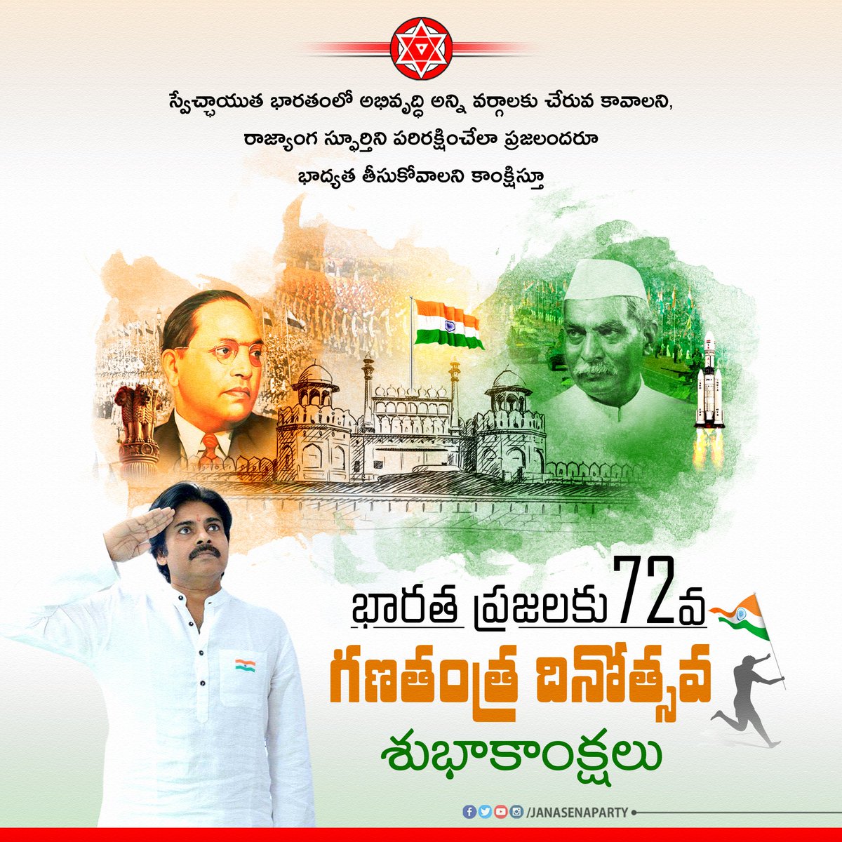 JanaSenaParty's tweet photo. ప్రజలందరికీ గణతంత్ర దినోత్సవ శుభాకాంక్షలు.

#RepublicDay
#RepublicDay2021 https://t.co/EWxbbk4TbU