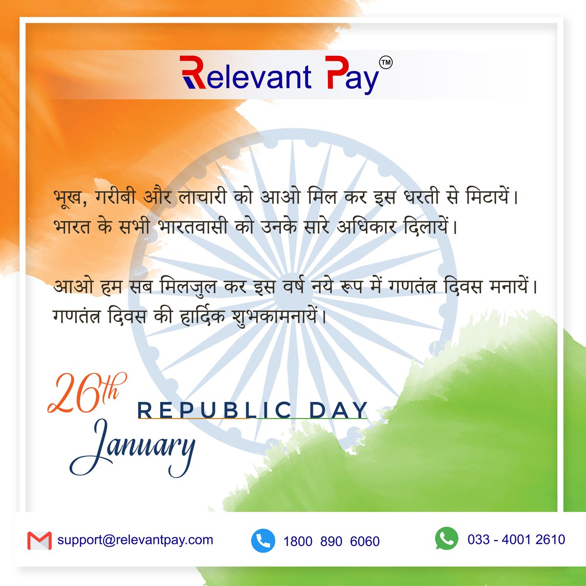 Relevant_Pay's tweet photo. दिल एक है और जान एक है…. हिन्दोस्तान हमारा और हम इसकी शान हैं।
Wishing you all a very Happy Republic day 2021

#RelevantPay #RepublicDay #HappyRepublicDay2021 #staypositive #helpingruralindia #onlinebanking #Neobanking #DigitalIndia #safetransactions #atmanirbharbharat https://t.co/2V9momhfZU