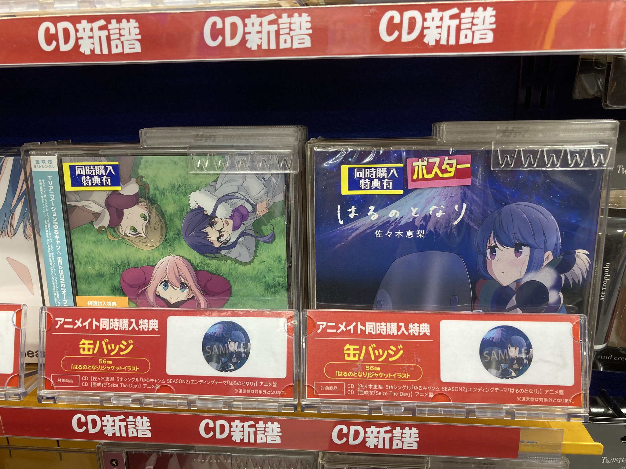 توییتر アニメイト長岡 در توییتر Cd入荷情報 Tv ゆるキャン Season2 Op Seize The Day 亜咲花 Tv ゆるキャン Season2 Ed はるのとなり 佐々木恵梨 Tv 装甲娘戦機 Ed コンパスソング 鹿乃 Tv 約束のネバーランド Season2 Op توییتر アニメイト長岡 در توییتر Cd入荷情報 Tv ゆるキャン Season2 Op Seize The Day 亜咲花 Tv ゆるキャン Season2 Ed はるのとなり 佐々木恵梨 Tv 装甲娘戦機 Ed コンパスソング 鹿乃 Tv 約束のネバーランド Season2 Op