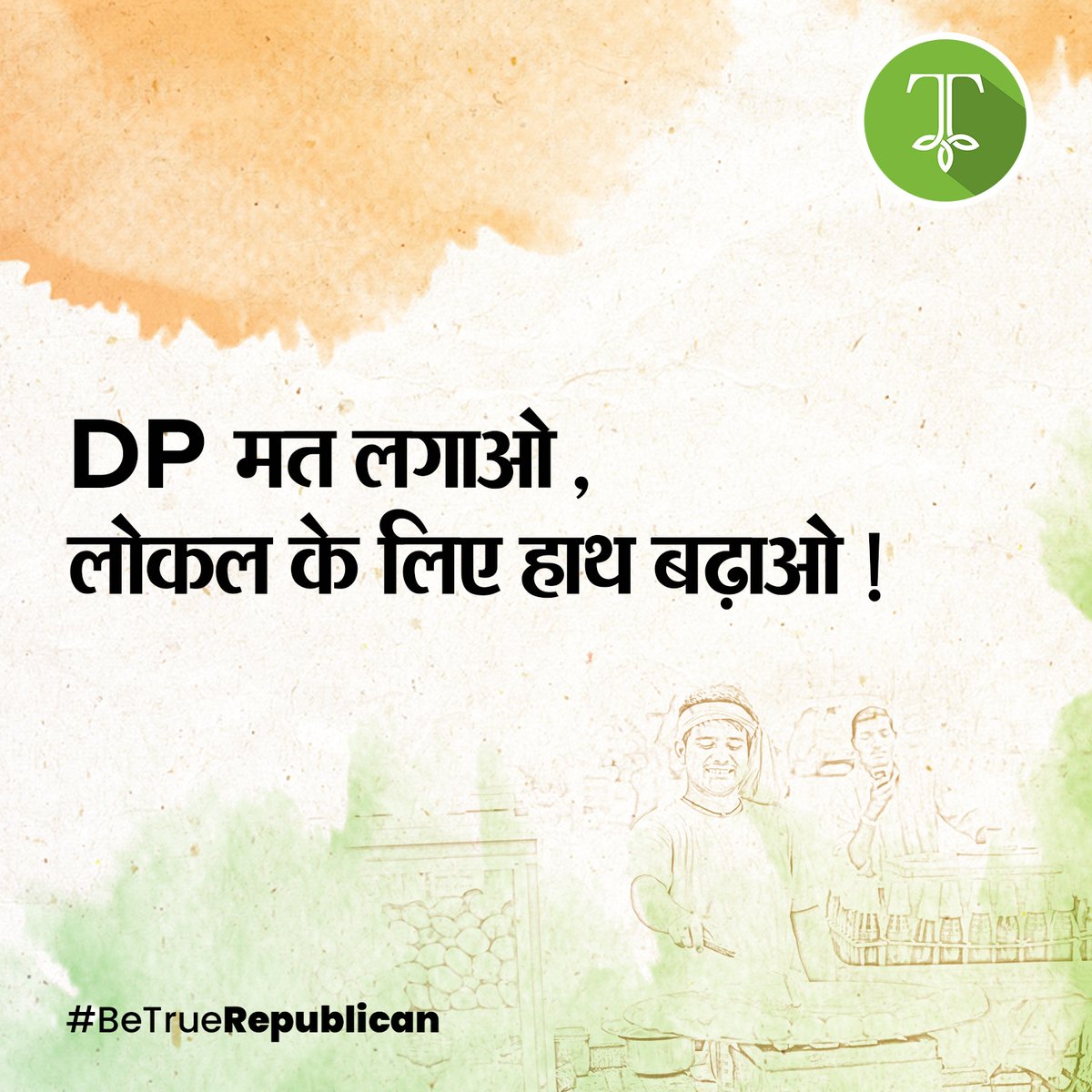 Thinktree5's tweet photo. Patriotism is not about boundary lines or one day celebrations, it's about humanity and equality. One step at a time to be a True REPUBLICAN.
#republicday #JaiHind #repiblicday2021 #socialmedia #instacreatives #socialmediamarketingagency
#truerepublican #india https://t.co/NHpbTtMXZ5