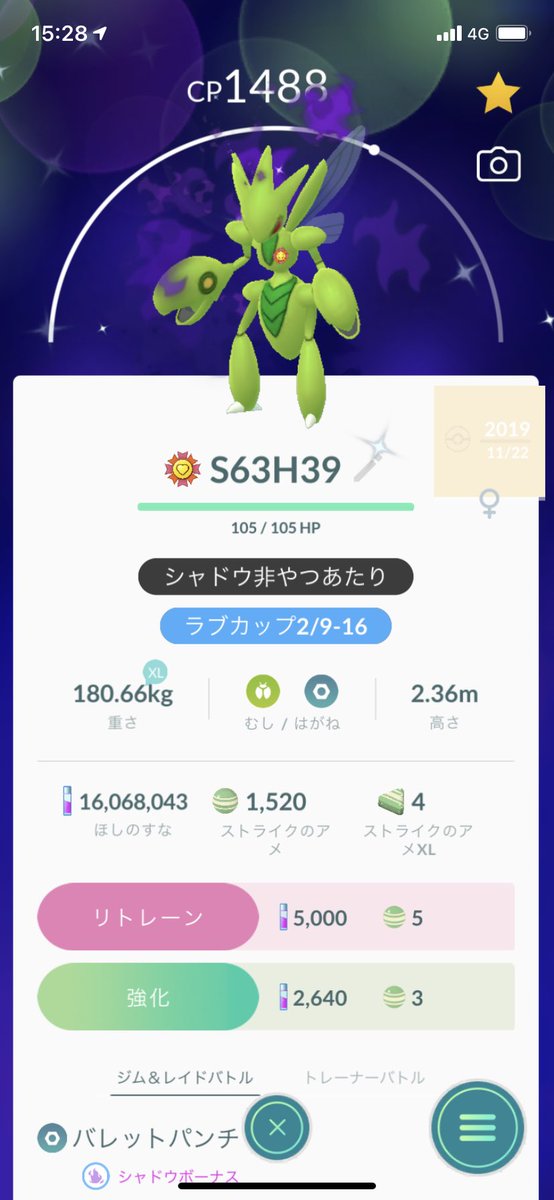 ポケモンgo ナゾノクサの色違い 入手方法と実装状況 攻略大百科