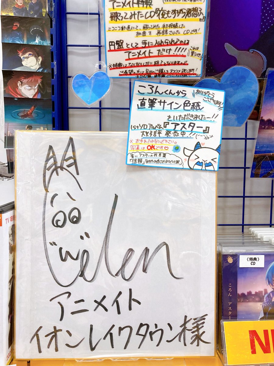 CD ころん アスター 直筆サイン入り CD