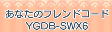 フレンドコードのtwitterイラスト検索結果 フレンドコードのtwitterイラスト検索結果
