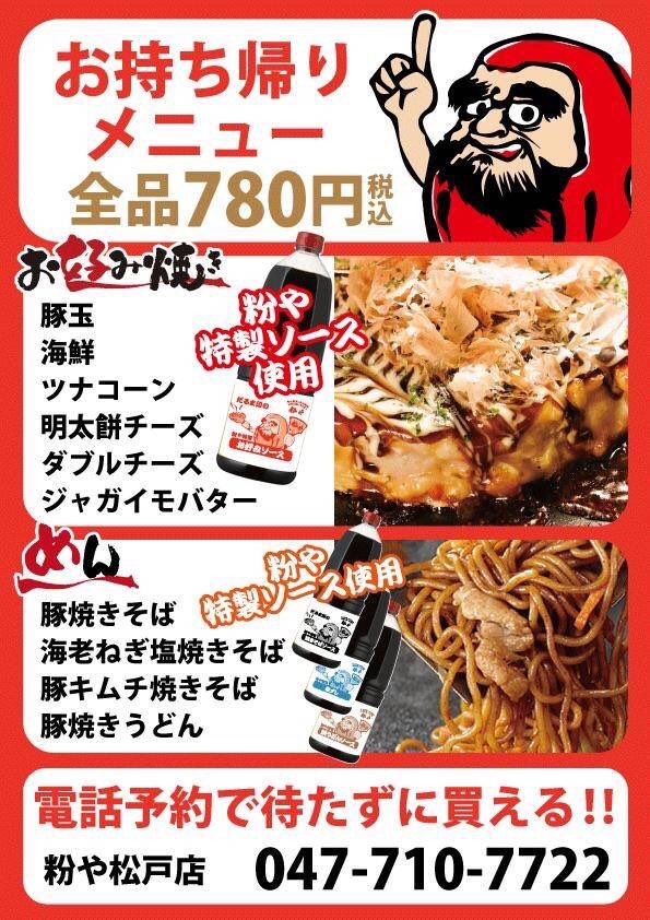 粉や松戸店 Konayamatsudo Twitter