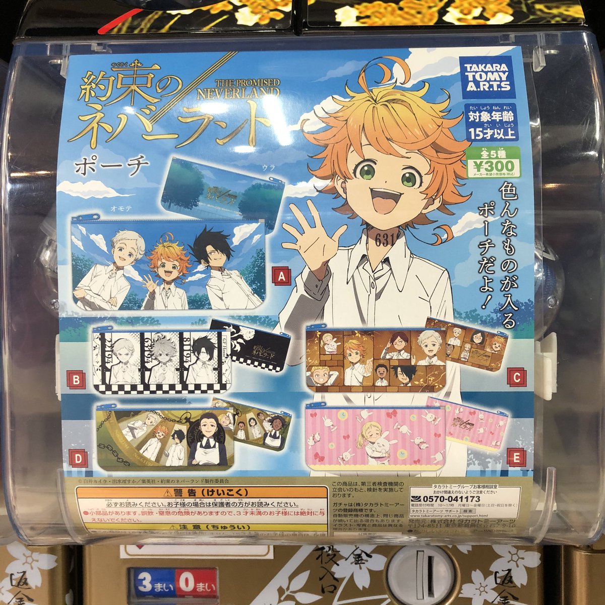 がちゃ処 タカラトミーアーツ 約束のネバーランド ポーチ 再販入荷しました 浅草 がちゃ処 タカラトミーアーツ 約束のネバーランド 約ネバ ガチャガチャ ガチャ ガシャポン ガチャポン