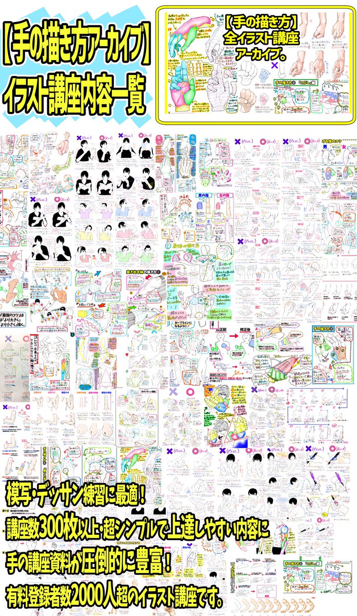 【吉村拓也のFANBOX講座】には

手のイラスト講座がかなり豊富にそろっています‼️

「手や足や胴体」の他にも
「顔や髪型のイラスト講座??」も
400枚以上がまとめて見放題できます?✨✨

ステイホームやお家時間を使って
絵が上達したい‼️という人は観てみてね!! 