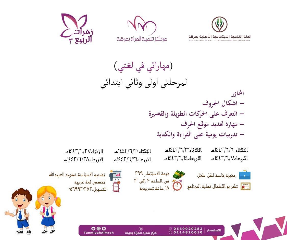 بإنتظار الأبطال في برنامج #مهاراتي_في_لغتي الأسبوع الثاني 😍👏🏻
صباحكم همّة ونشاط