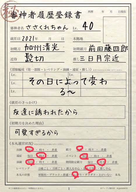 枝豆ちゃん ゲーム垢 一回データ消えて新しくなってレベル弱いですがお友達になってくれたら嬉しいです でお迎えに行きます 刀剣乱舞 刀剣乱舞好きさんと繋がりたい 審神者履歴書