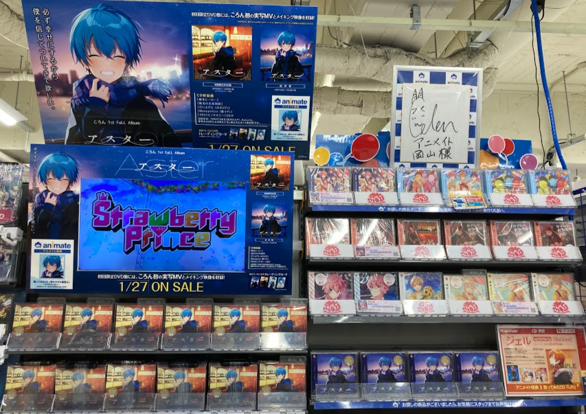 アニメイト岡山 アルバイトスタッフ募集中 新譜入荷情報 ころん アスター 初回限定dvd盤 通常盤 入荷しました アニメイト特典 は歌ってみたcd 夜もすがら君想ふ です ころん さんから直筆サイン色紙を頂きました ご来店された際はぜひお