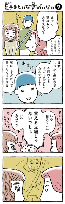 【足手まといな君(キミ)がいない・7】

相沢くんの彼女も天然でした(笑)

#漫画が読めるハッシュタグ
#マンガが読めるハッシュタグ
#コルクラボマンガ専科 