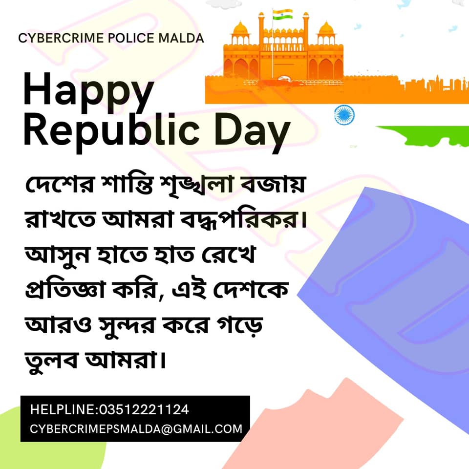 cybercrimeps's tweet photo. সাইবার ক্রাইম পুলিশ মালদা  প্রজাতন্ত্র  দিবসে সকল কে জানাই  প্রীতি ও শুভেচ্ছা
#HappyRepublicDay #cybercrimepolicemalda #malda #WBPolice https://t.co/LaZVvdi1EL